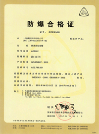 AD8002本安防爆合格证书